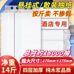 酒店专用四层加厚散装抽纸纯木浆品质餐巾纸便宜纸巾批发实惠装卫生纸 普通发票 超大尺寸：175mm*175mm 净重14斤（总共约18000抽）