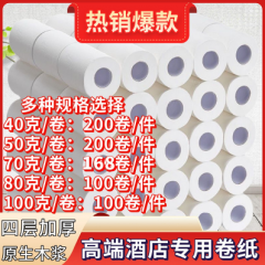酒店专用小卷纸宾馆用纸商务卷纸卫生间厕纸有芯卷纸洗手间卫生纸