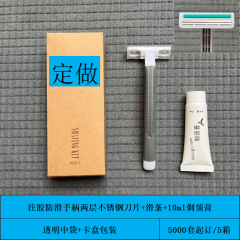 定做剃须刀星级酒店民宿高档卡盒剃须刀 定做剃须刀5000套卡盒包装