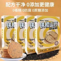 山药鸡内金薄脆营养早餐饼无糖精饼干解馋零食小吃