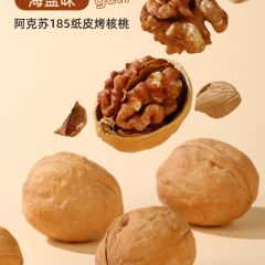 阿克苏185纸皮烤核桃咸香酥脆色泽金黄不费力