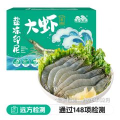 [风味浓郁的盐冻大虾1.5kg】活虾盐冻口感Q弹虾味浓郁鲜甜多汁产自太平洋小岛更好吃的大虾 盐冻印尼大虾1.5kg*2盒