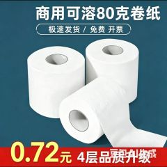 【80克卷纸120卷】可溶小卷纸纸巾0.72元/卷 免费开票 80克/卷*120卷/件
