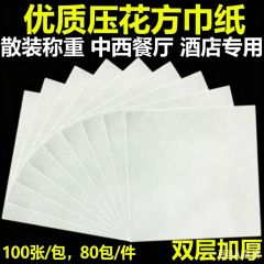 【四方餐巾纸80包8000张】餐厅纸巾面巾纸230*230mm 100张/包*80包/件
