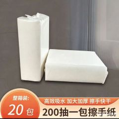 【擦手纸200抽20包】公区厕所卫生间擦手纸卫生纸纸巾 200抽/包*20包/件