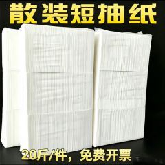 【短抽纸10公斤】客房商用散装简装抽纸面巾纸卫生纸纸巾13*17.5cm 130*175*1kg/提*10提/件