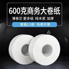 【大盘纸600克12盘】公区厕所卫生间600克大卷纸大盘纸卫生纸纸巾 600克/卷*12卷/件