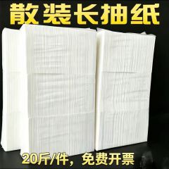 【长抽纸10公斤】客房商用散装简装抽纸面巾纸卫生纸纸巾17.5*17.5cm