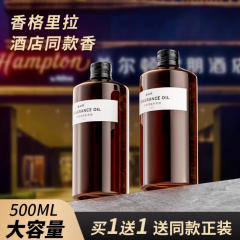 蒂菲森香格里拉香薰补充液扩香机专用香氛精油商用酒店香薰液