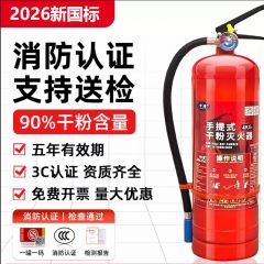 手提式干粉灭火器4公斤商铺用店用家用车载3/4kg消防器材 【4KG灭火器】2026新国标