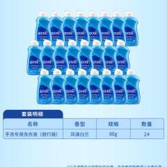 蓝月亮旅行专用洗衣液80g*24-81000983