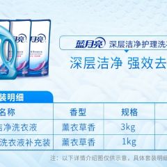 蓝月亮薰衣草洁净洗衣液6kg-80001244