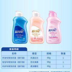 蓝月亮旅行装组合-81000984