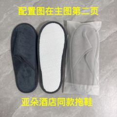 亚朵酒店同款一次性细棉绒防滑透气酒店一次性拖鞋 400/包 深灰
